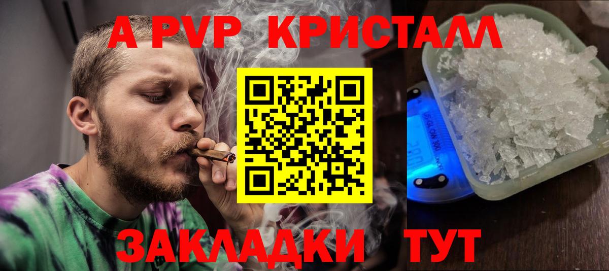 Альфа ПВП Crystall  A-PVP  Оренбург  A-PVP Crystall  A PVP кристаллы  даркнет сайт  Вход с VPN 