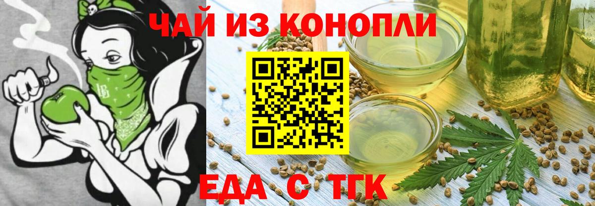 Оренбург  Еда ТГК конопля  Вход с VPN 