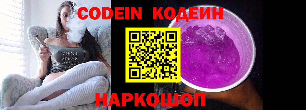 Кодеиновый сироп Lean напиток Lean (лин)  Вход с VPN  Оренбург 