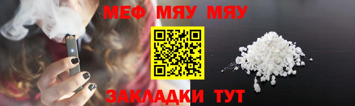 Меф mephedrone  МЯУ-МЯУ мука  продажа наркотиков  Оренбург  Вход с VPN 